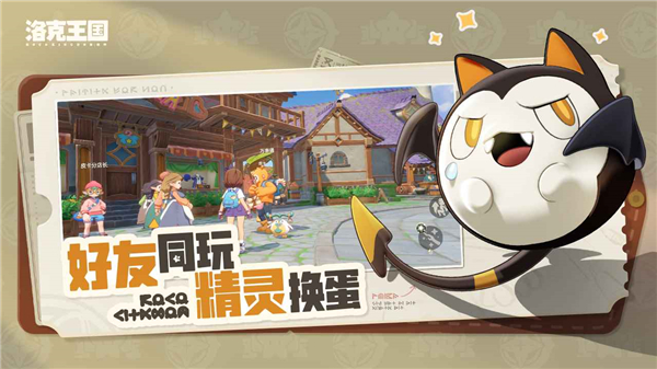 洛克王国：世界手机版图1