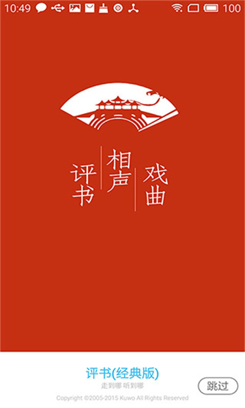 经典评书大全图2