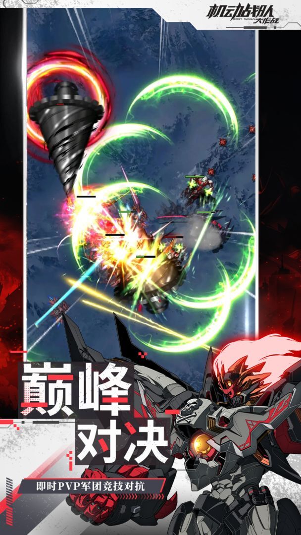 机动战队大作战官网版截图2