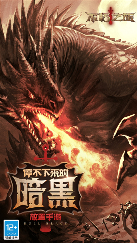 不朽之旅官方版(2)