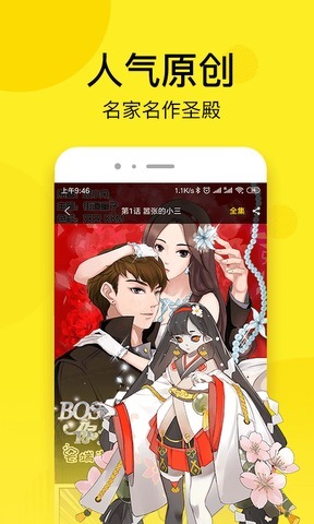 趣话漫画官网版截图4