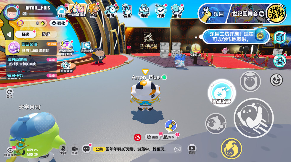 蛋仔派对网易版截图2