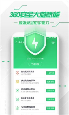360手机卫士极速版图3