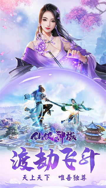 仙侠神域官方正版图4