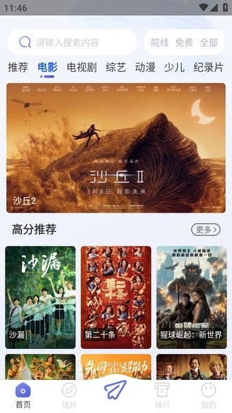 爱美剧app安卓版