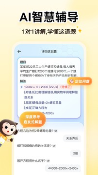 小猿口算app官网版(1)