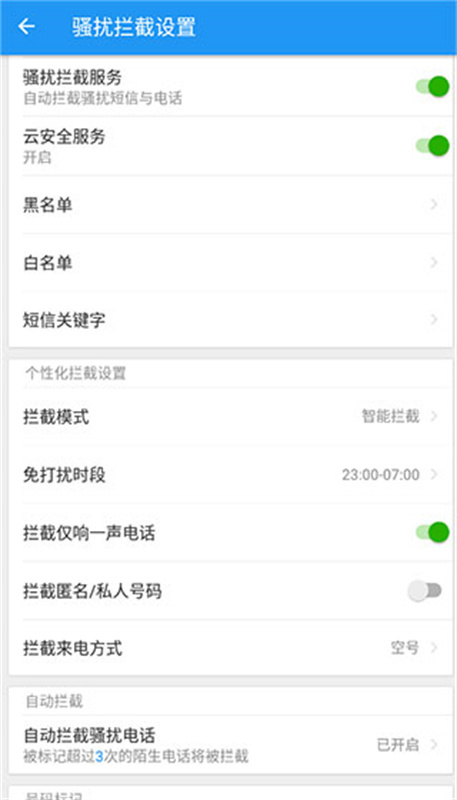 LBE安全大师官方正版截图3