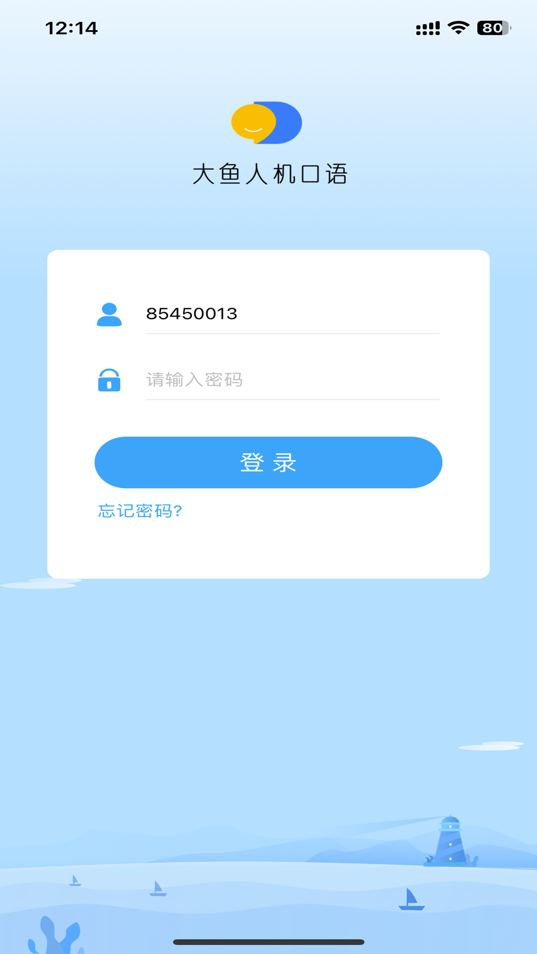 大鱼人机口语图4