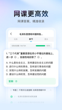 大学搜题酱app免费版