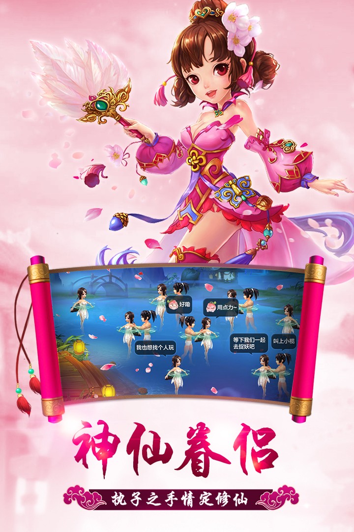 仙萌暴走团游戏