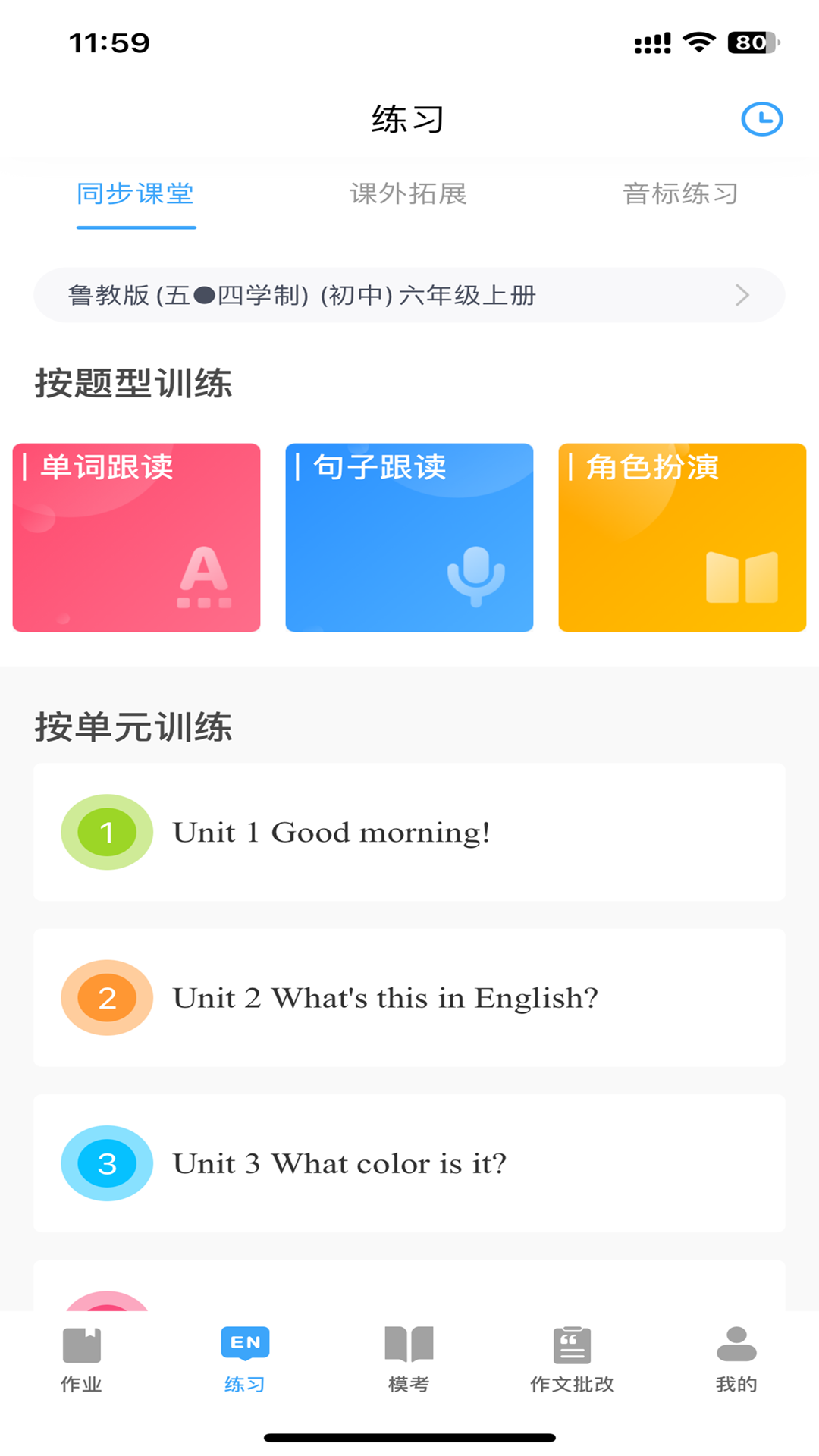 大鱼人机口语截图2