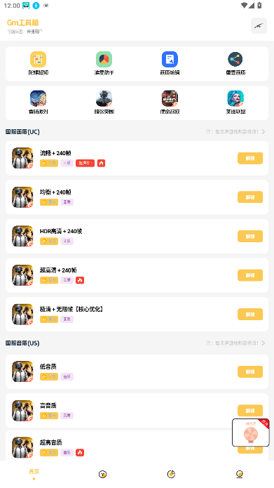 gm工具箱画质助手(3)