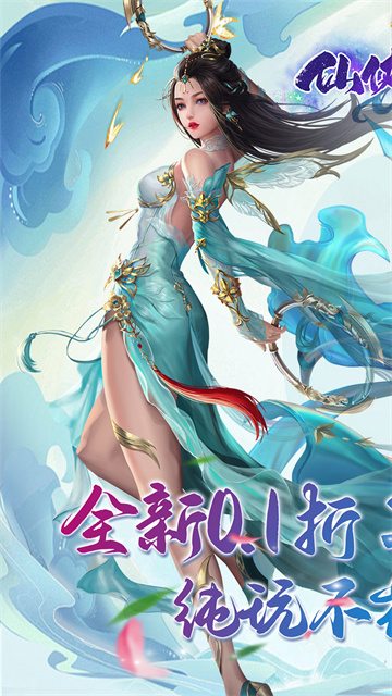 仙侠神域官方正版图3