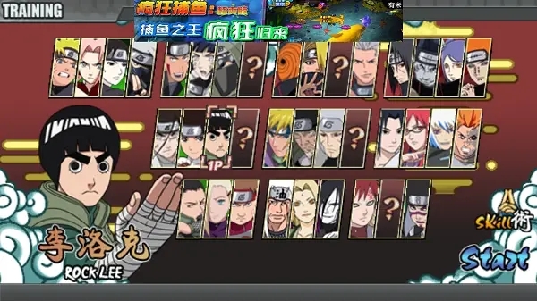 火影战记3.0满人物版图4