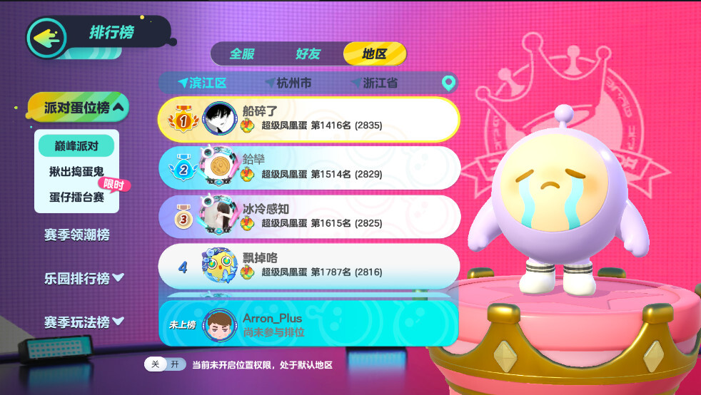 蛋仔派对网易版截图3