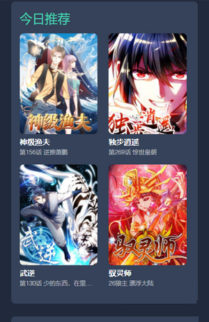 漫画星球app手机版