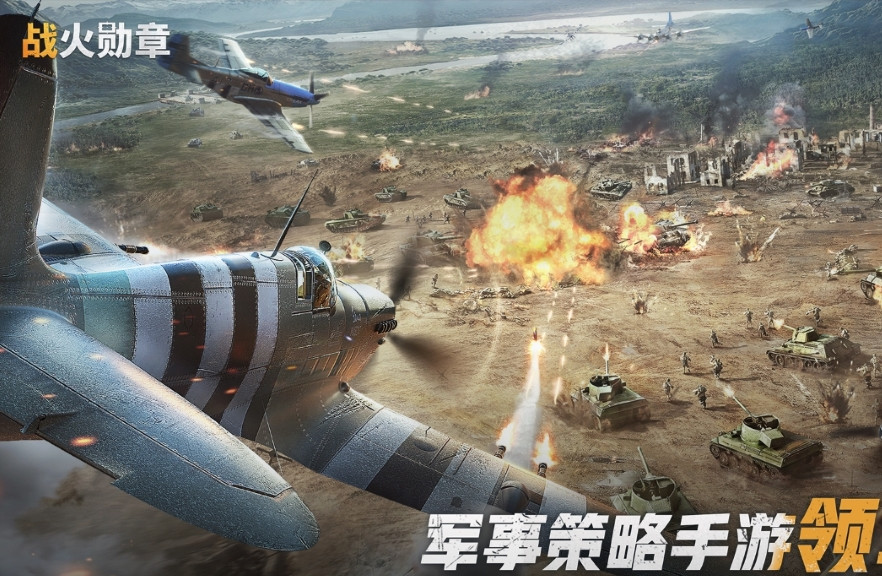 战火勋章