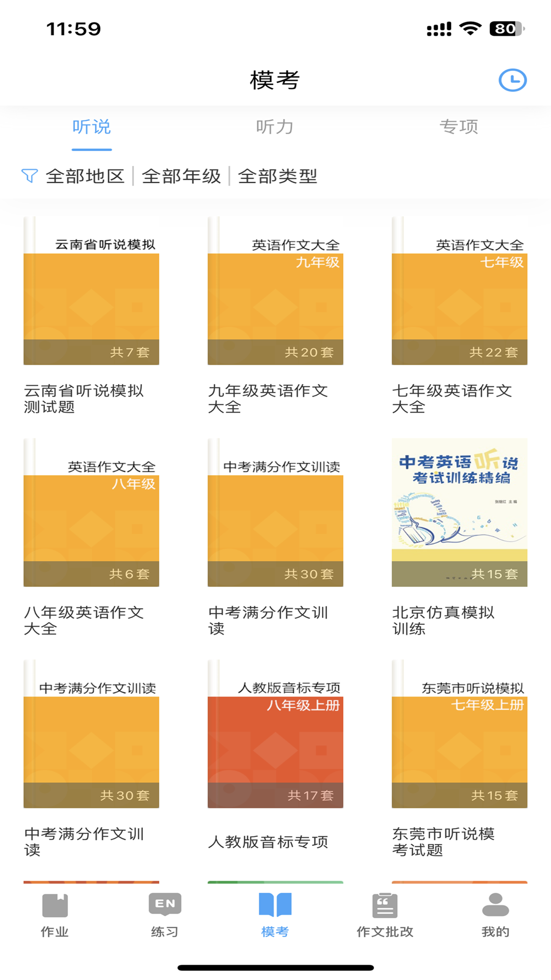 大鱼人机口语截图3