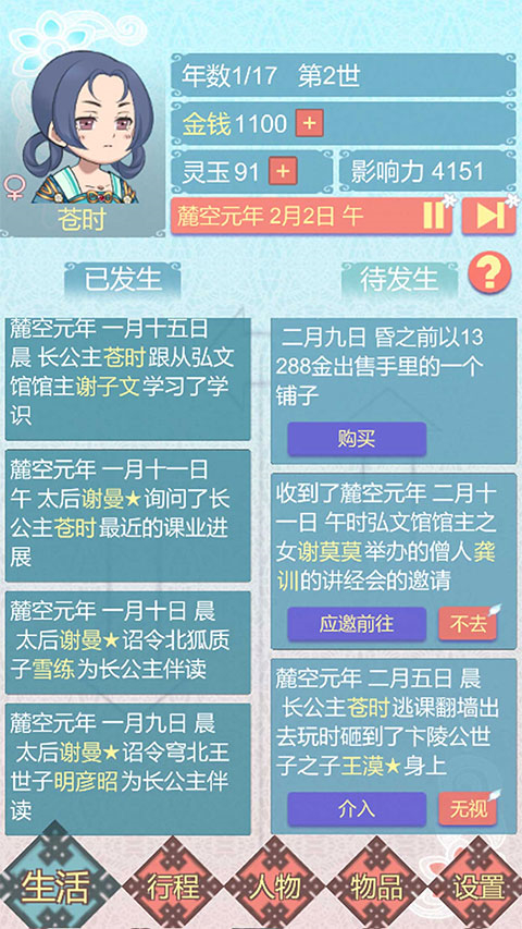 重生长公主的日常1.09版本