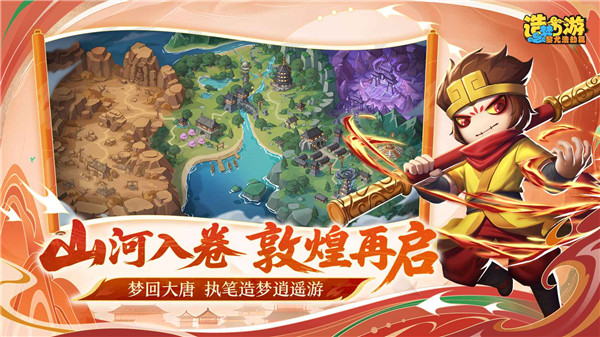 造梦西游之黎尤浩劫篇官网版图1