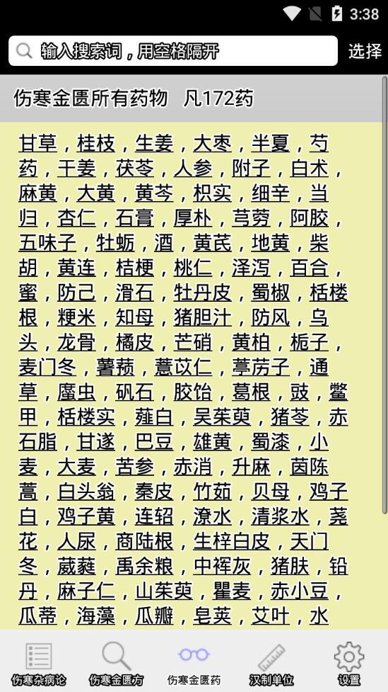 伤寒论查阅安卓版