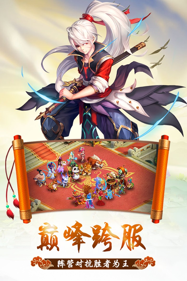 仙萌暴走团游戏