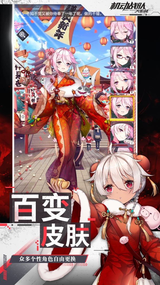 机动战队大作战官网版截图3