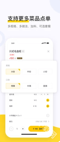 美团点餐助手官方版图1