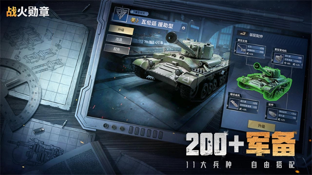 战火勋章官方版(2)