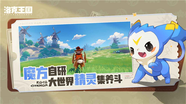 洛克王国：世界手机版图3