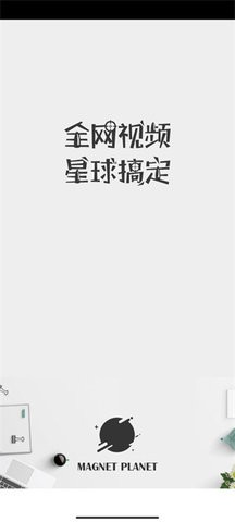 磁力星球最新版