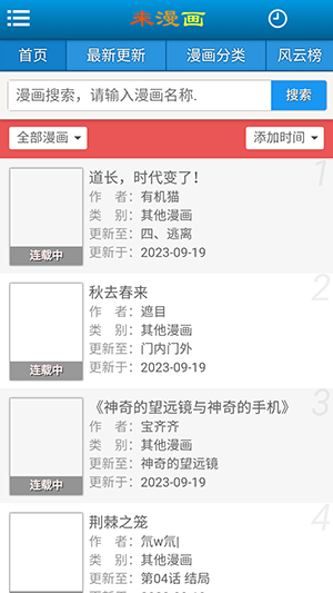 来漫画免费版截图2