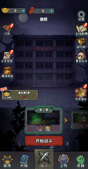 无限噩梦无广告版