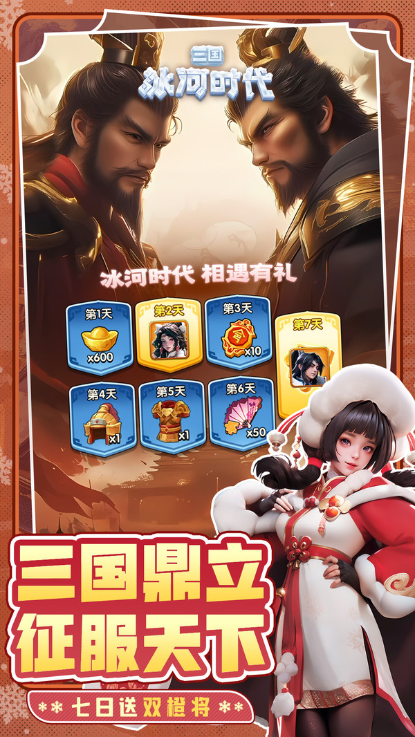 三国冰河时代安卓版