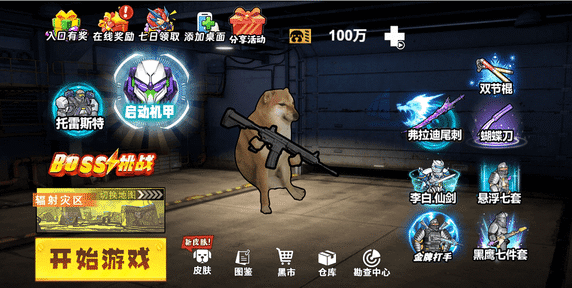 修勾机甲逃生免广告版