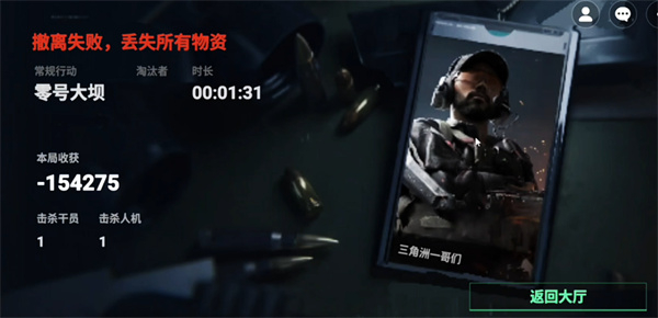 78三角洲突围(2)