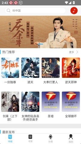 听中国听书免费版图1