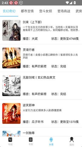 听中国听书免费版图2