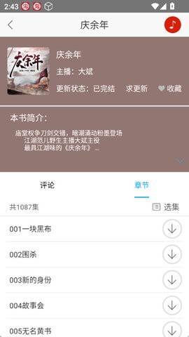 听中国听书免费版图3