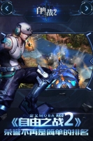 自由之战2(3)