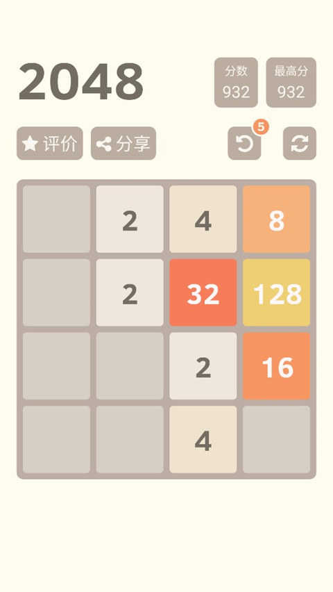 2048单机版(1)
