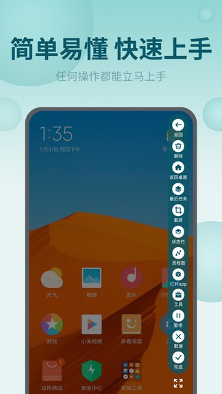 屏幕自动点击王(3)