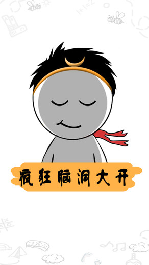 疯狂脑洞大开(1)