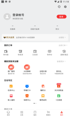 欢太商城经典版图1