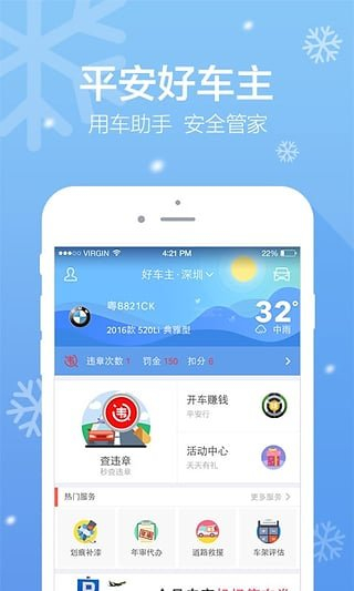 平安好车主官网版