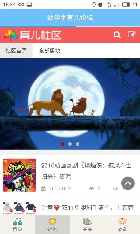 孕期胎教故事(2)