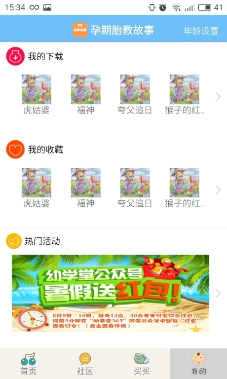 孕期胎教故事(4)