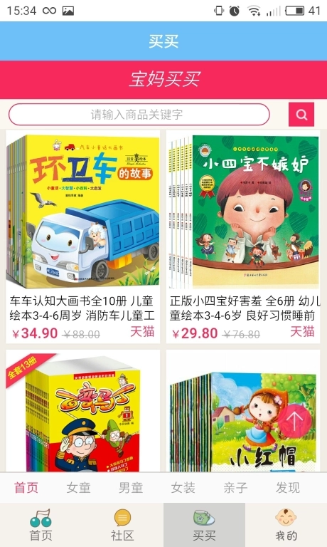 孕期胎教故事(3)