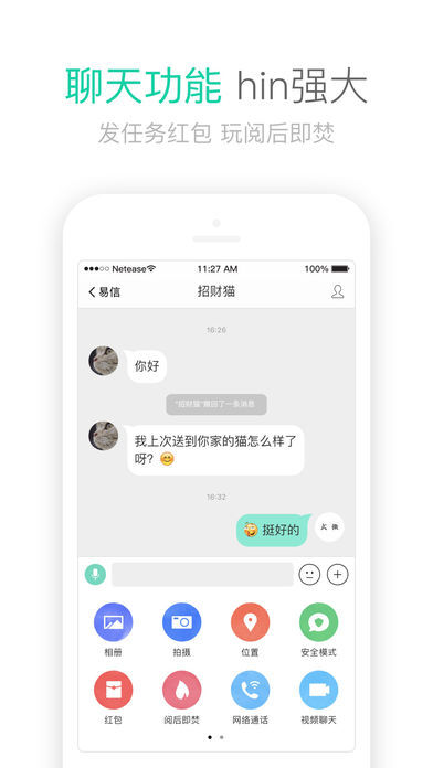 易信app最新版图3