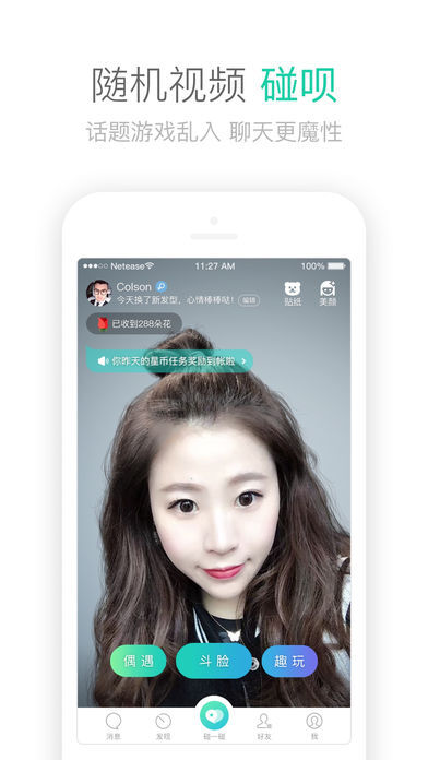 易信app最新版图4